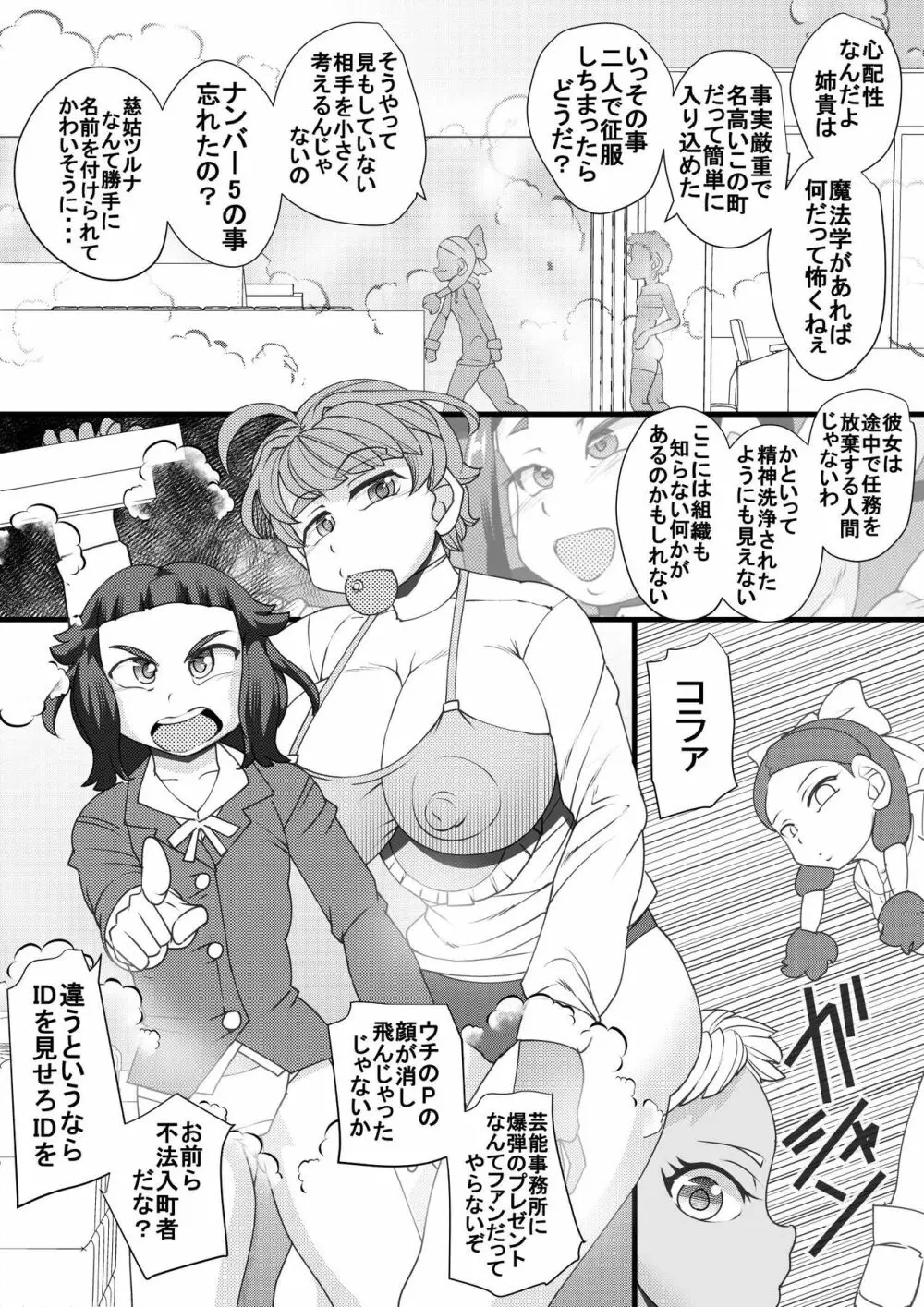 ハラマチ 7 Page.5