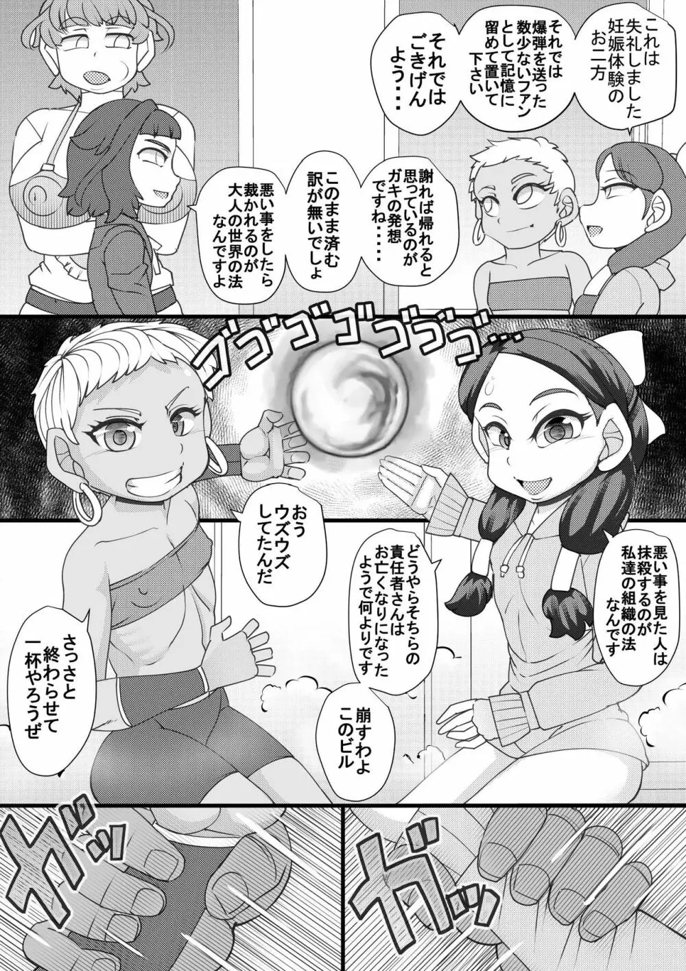 ハラマチ 7 Page.6