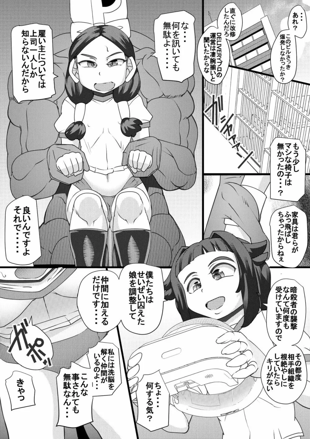 ハラマチ 7 Page.8