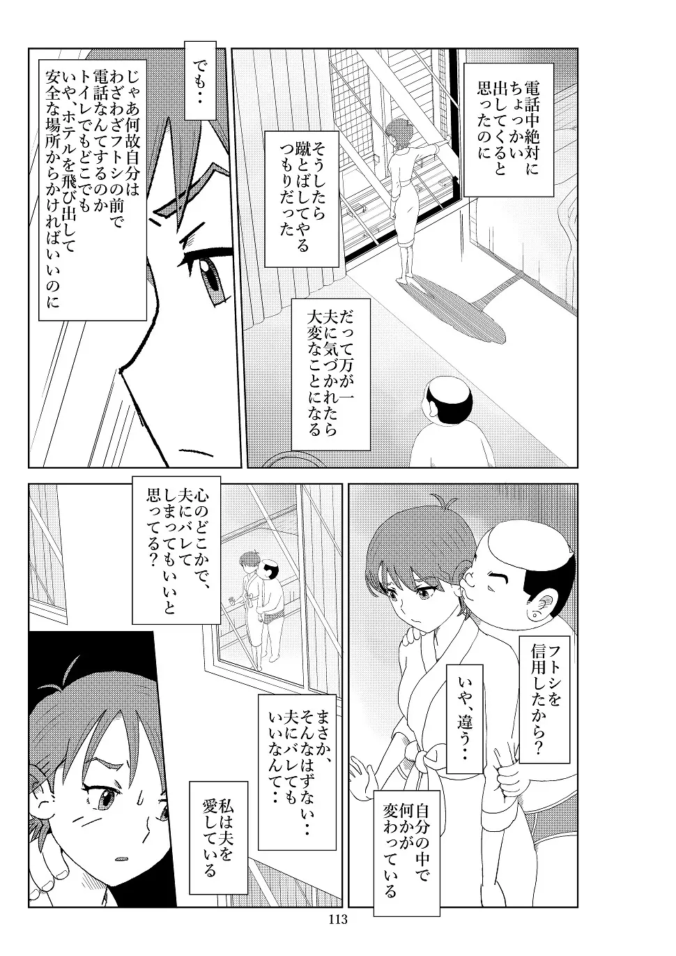 フトシ2 Page.116