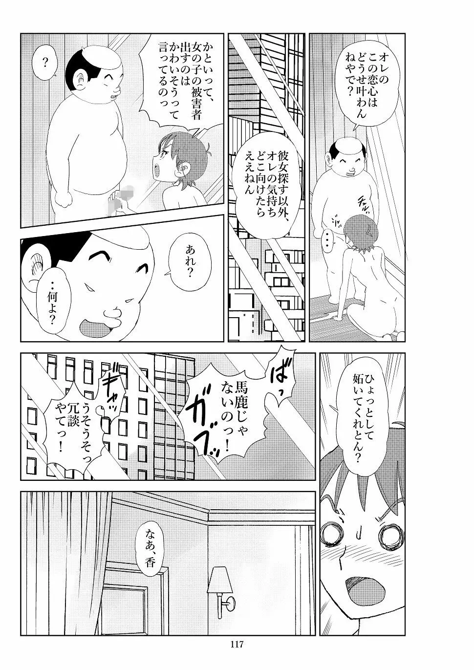 フトシ2 Page.120