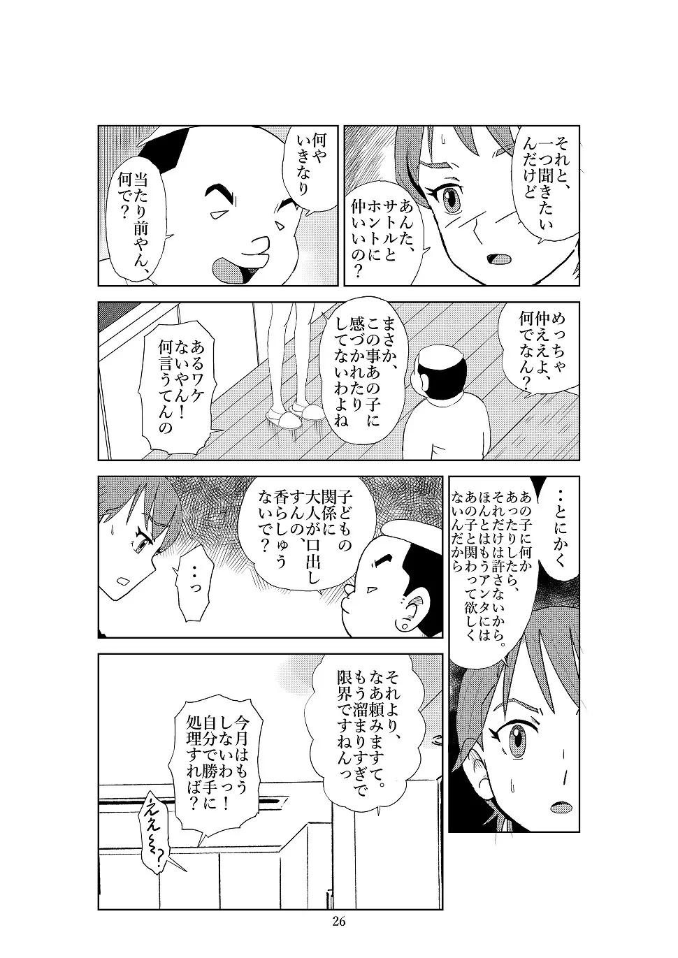 フトシ2 Page.29