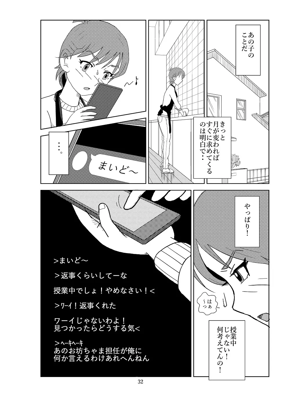 フトシ2 Page.35