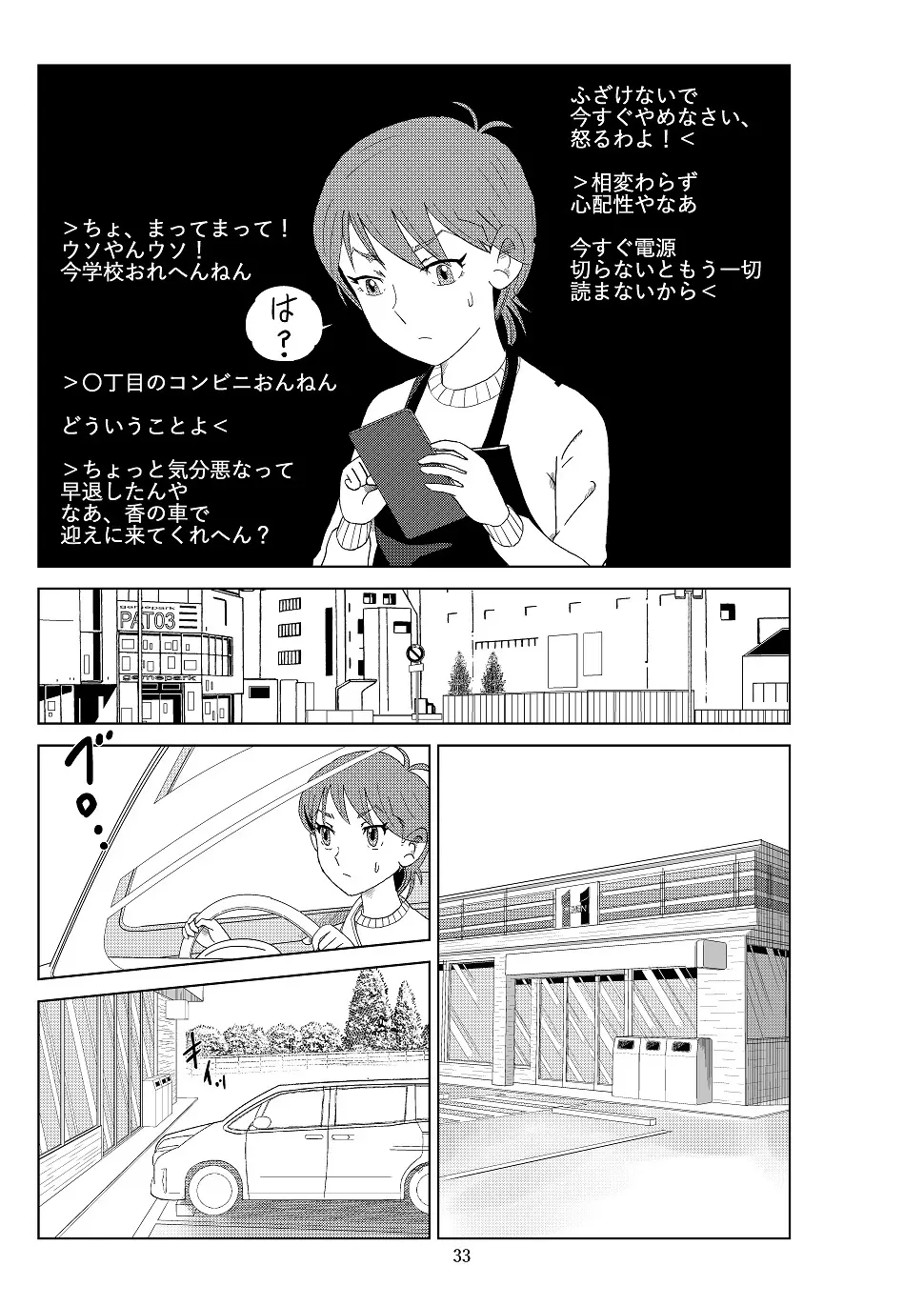 フトシ2 Page.36