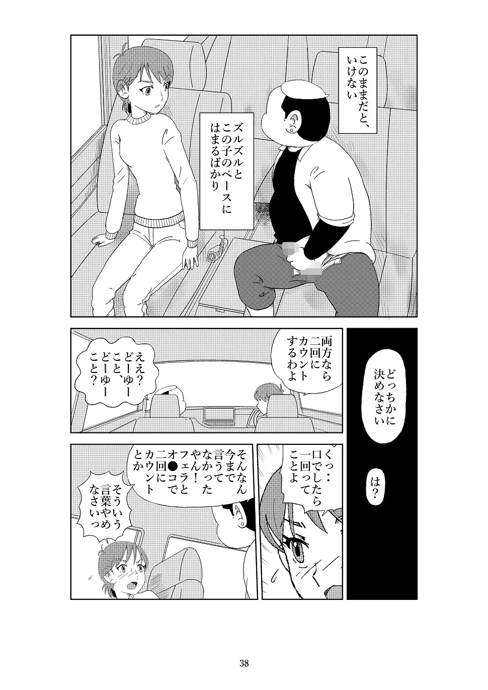 フトシ2 Page.41