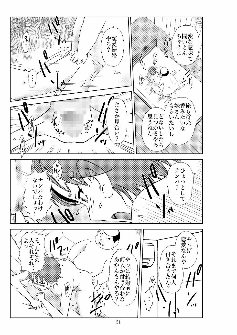 フトシ2 Page.54