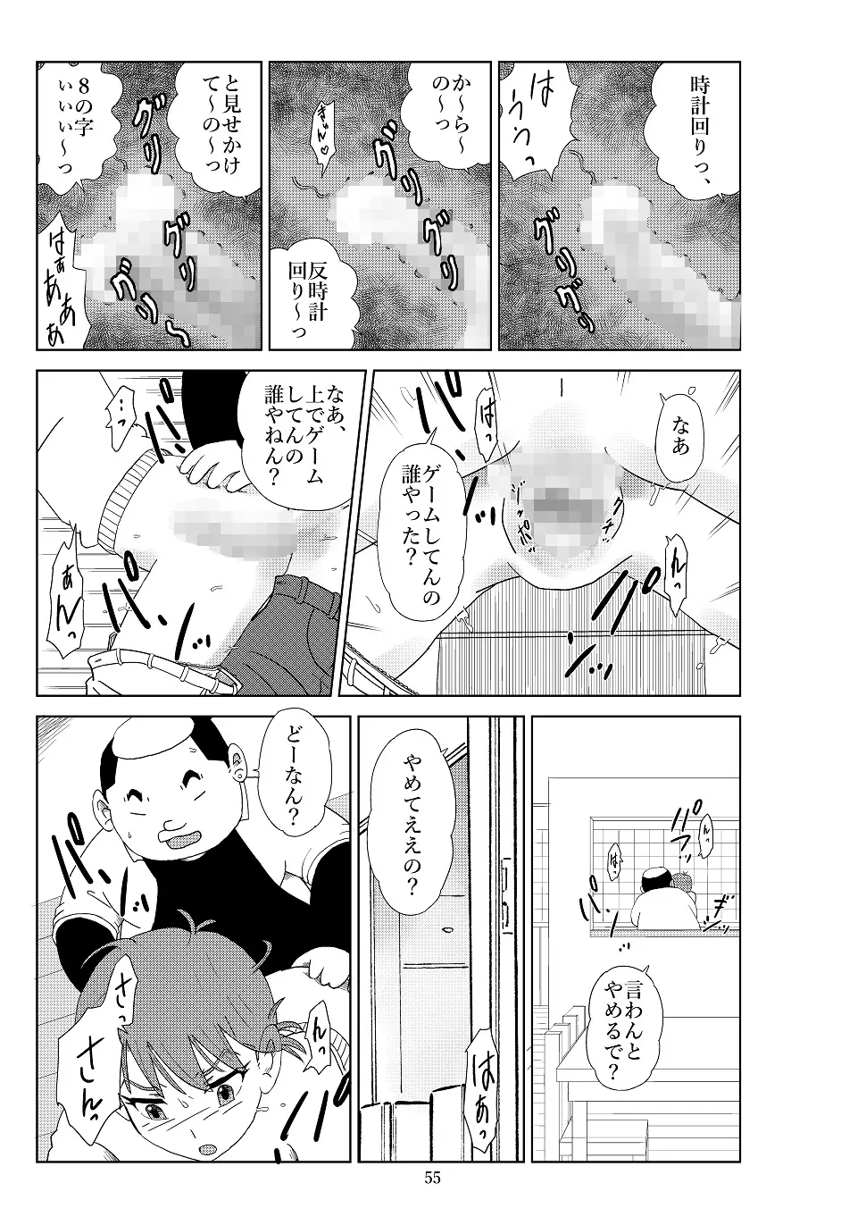 フトシ2 Page.58