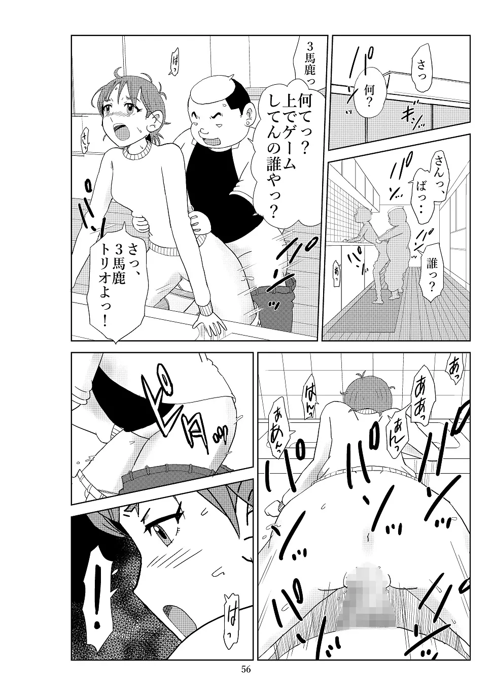 フトシ2 Page.59