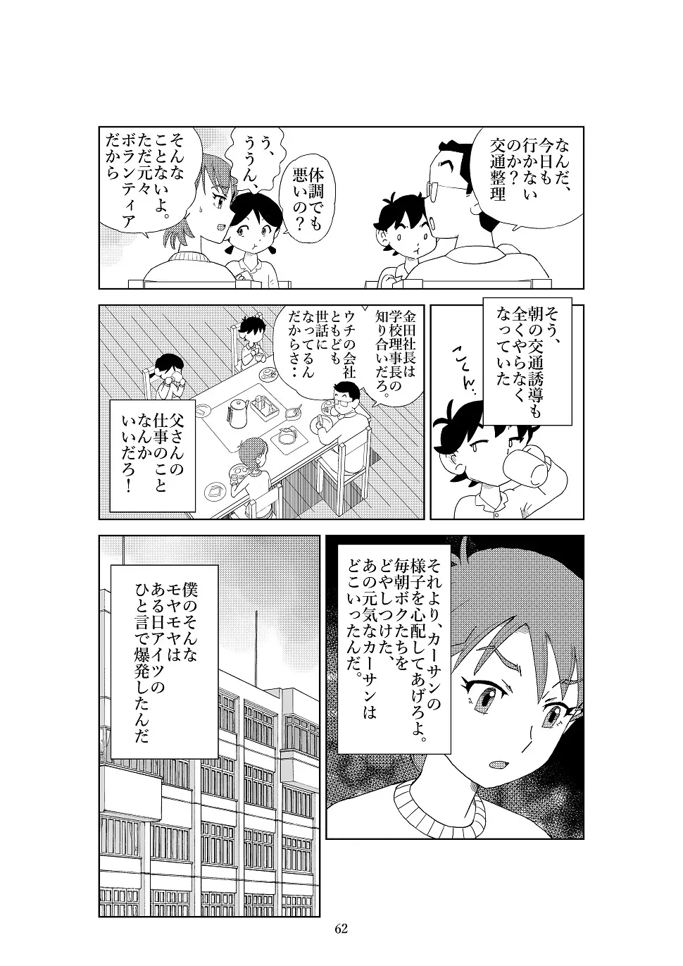 フトシ2 Page.65