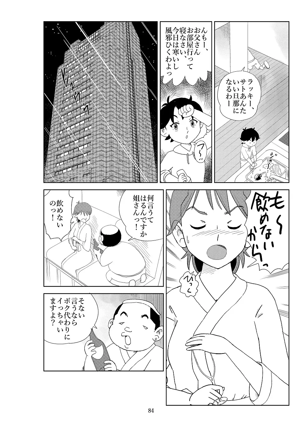 フトシ2 Page.87