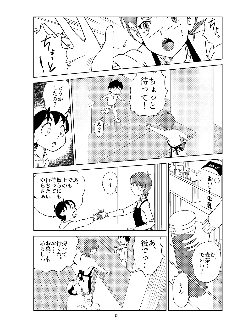 フトシ2 Page.9