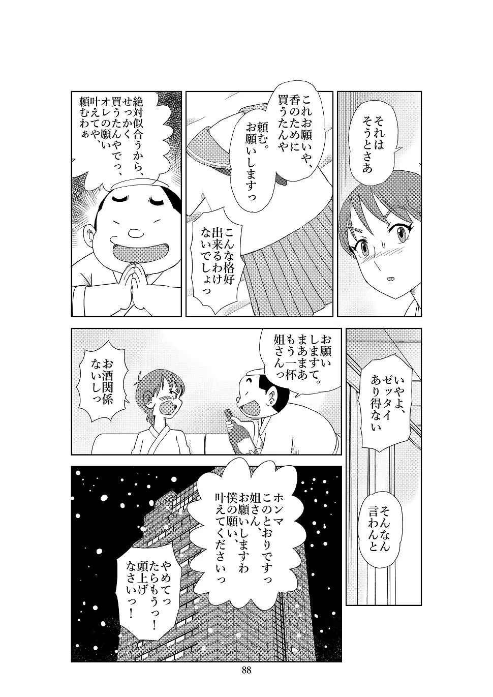 フトシ2 Page.91