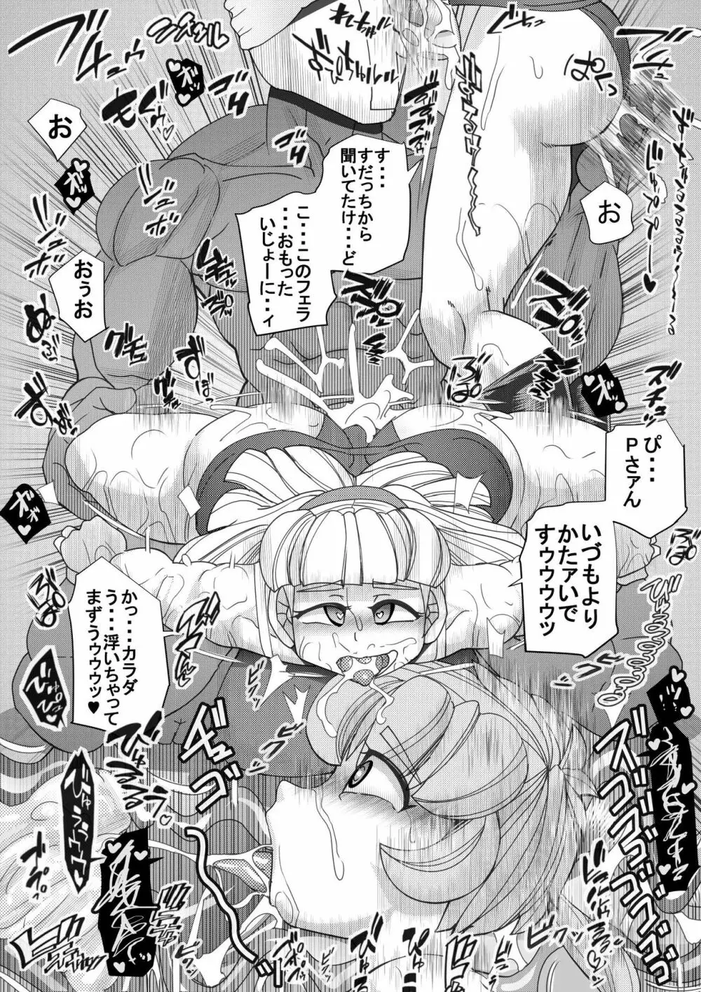 ハラマチ8 Page.25