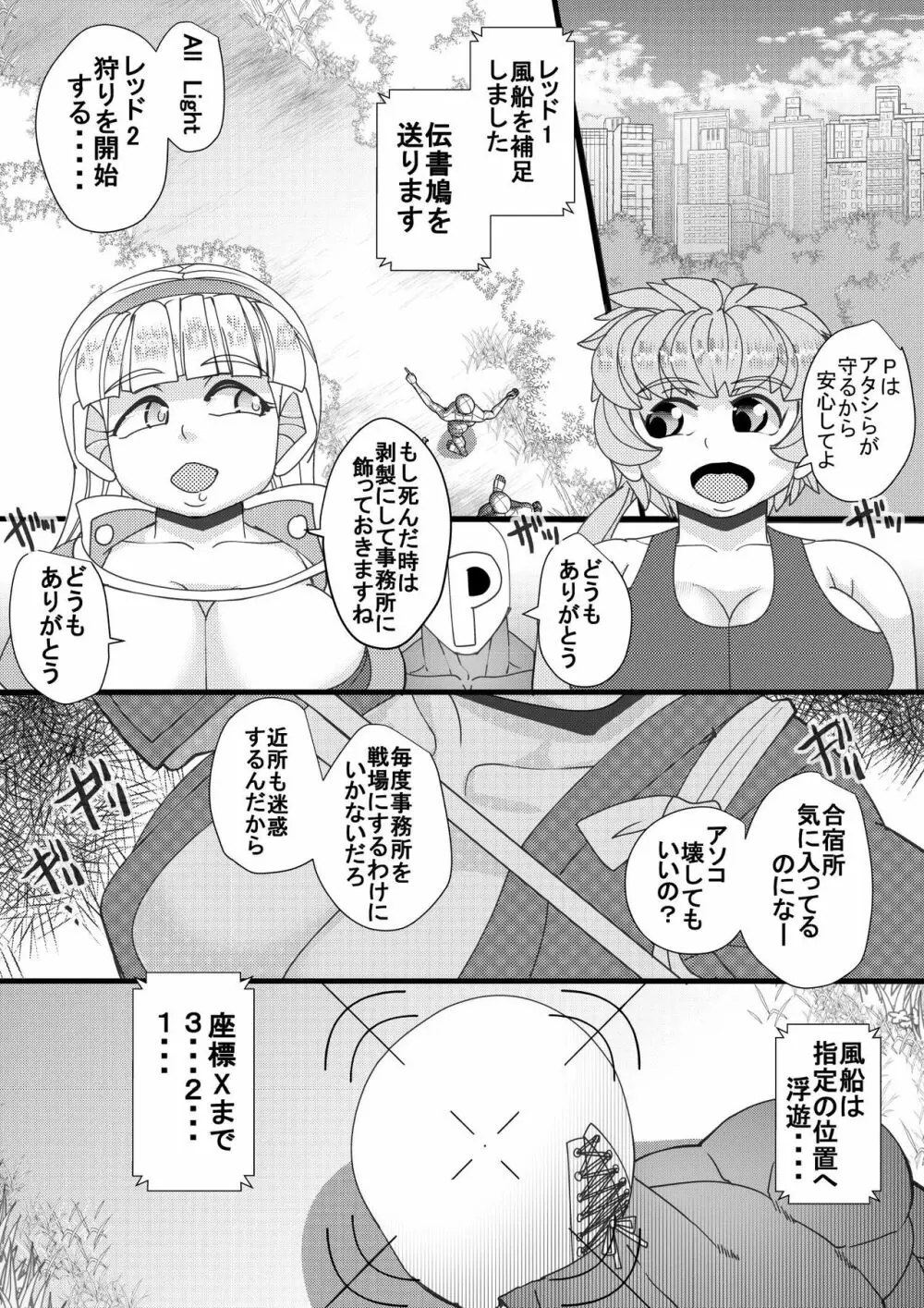 ハラマチ8 Page.3