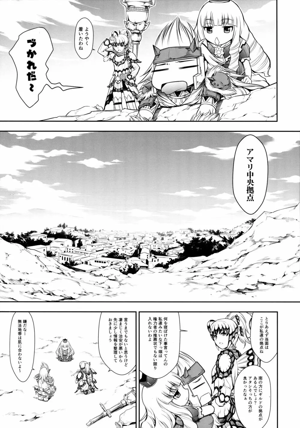 ソロハンターの生態 WORLD 3 Page.4