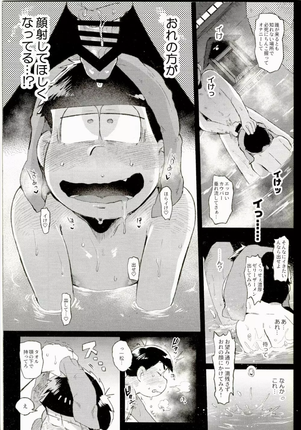 温泉本。 Page.10