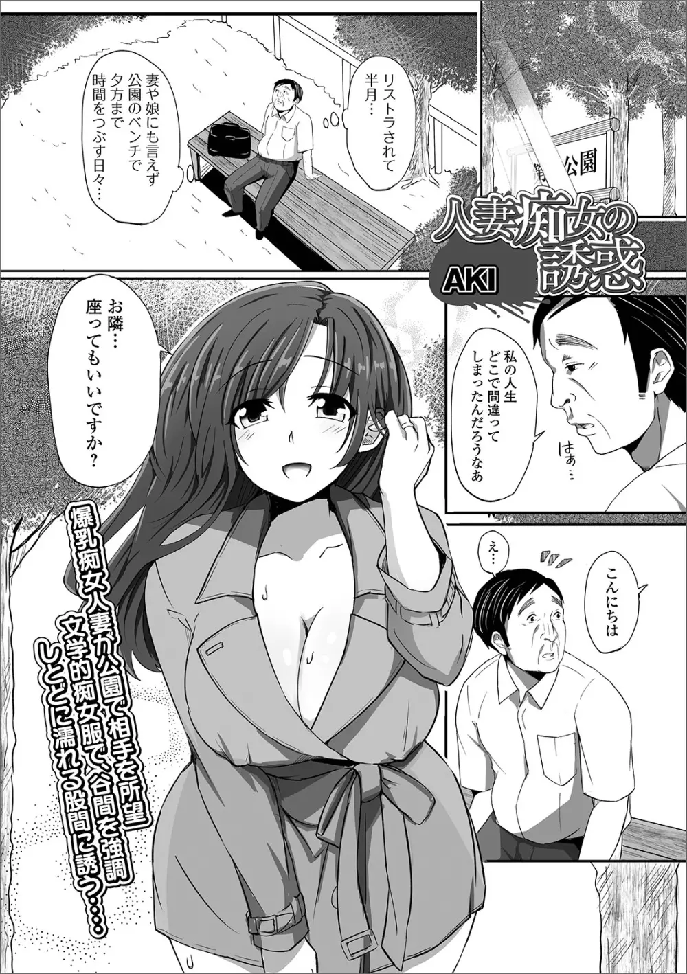 Web配信 月刊 隣の気になる奥さん vol.028 Page.67