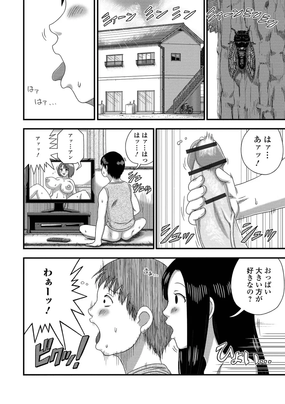 Web配信 月刊 隣の気になる奥さん vol.028 Page.84