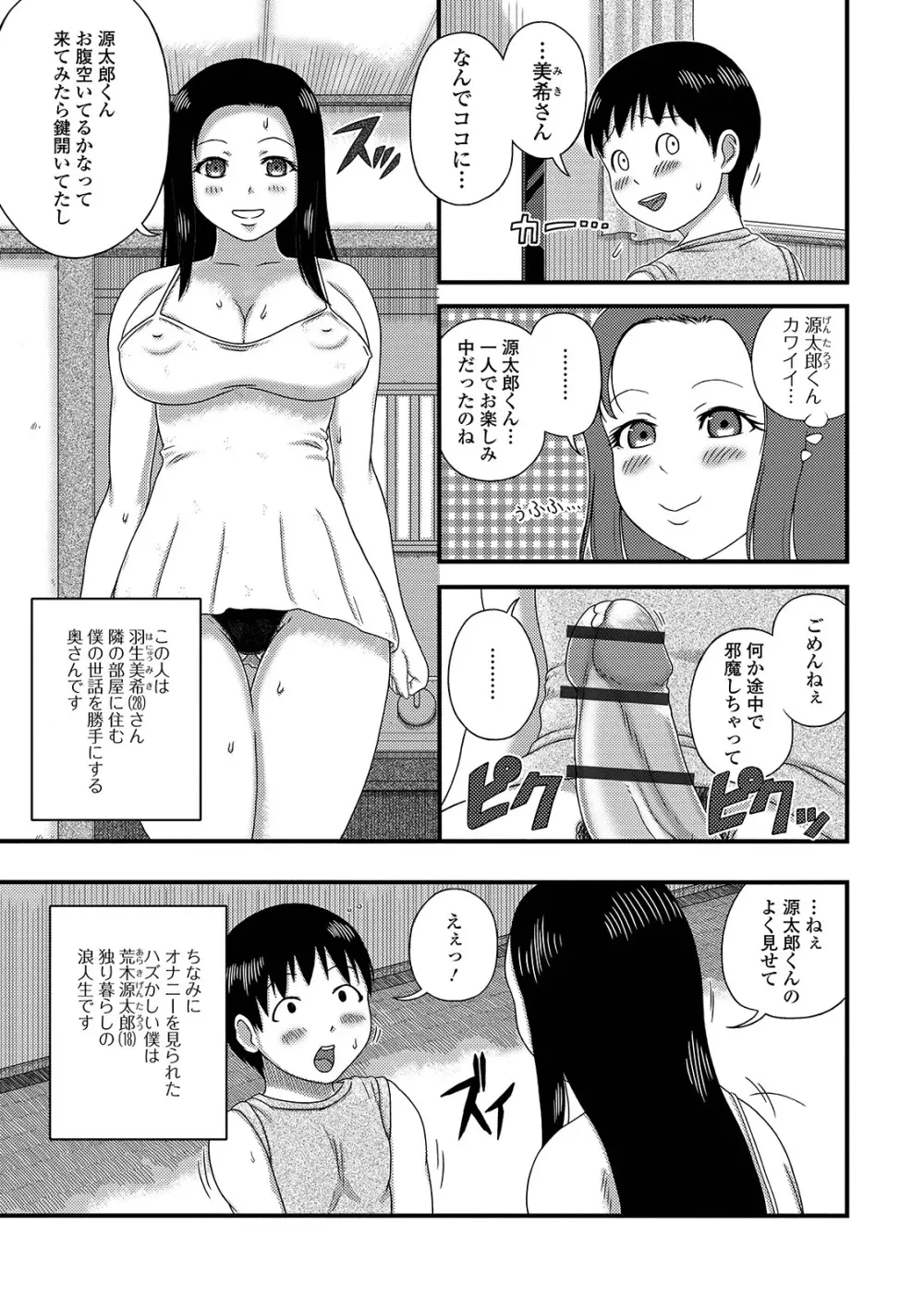 Web配信 月刊 隣の気になる奥さん vol.028 Page.85