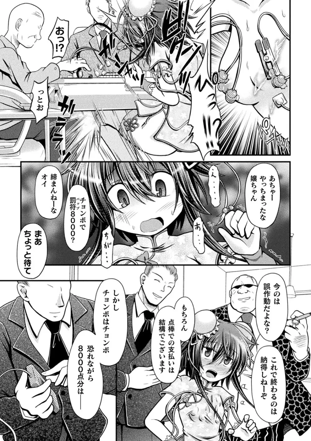 敗北乙女エクスタシー Vol.18 Page.104