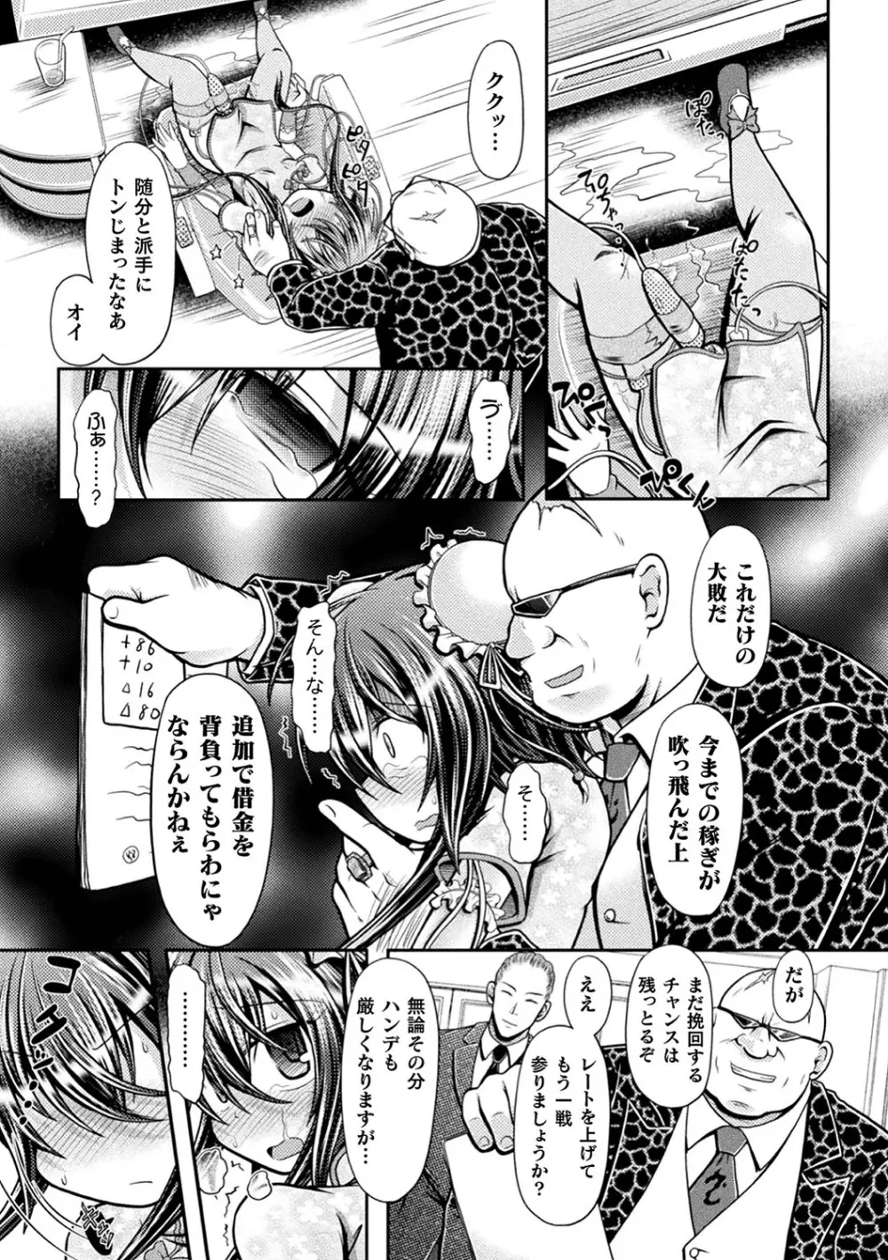 敗北乙女エクスタシー Vol.18 Page.108