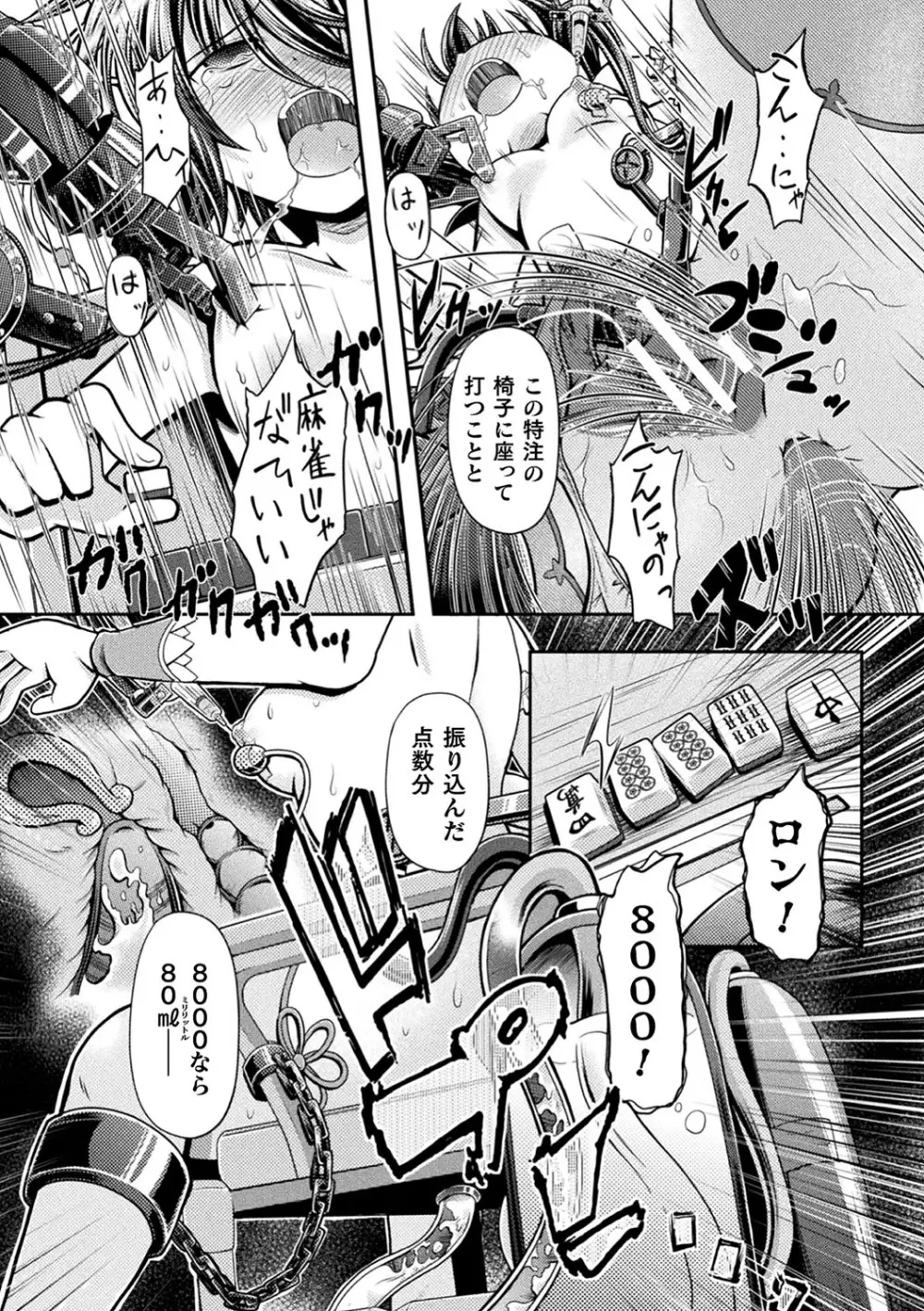 敗北乙女エクスタシー Vol.18 Page.110