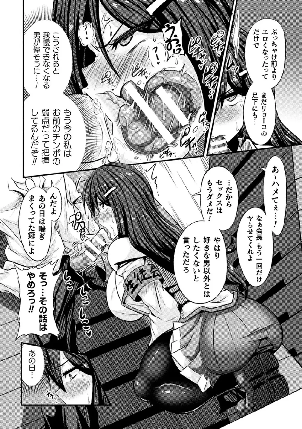 敗北乙女エクスタシー Vol.18 Page.73