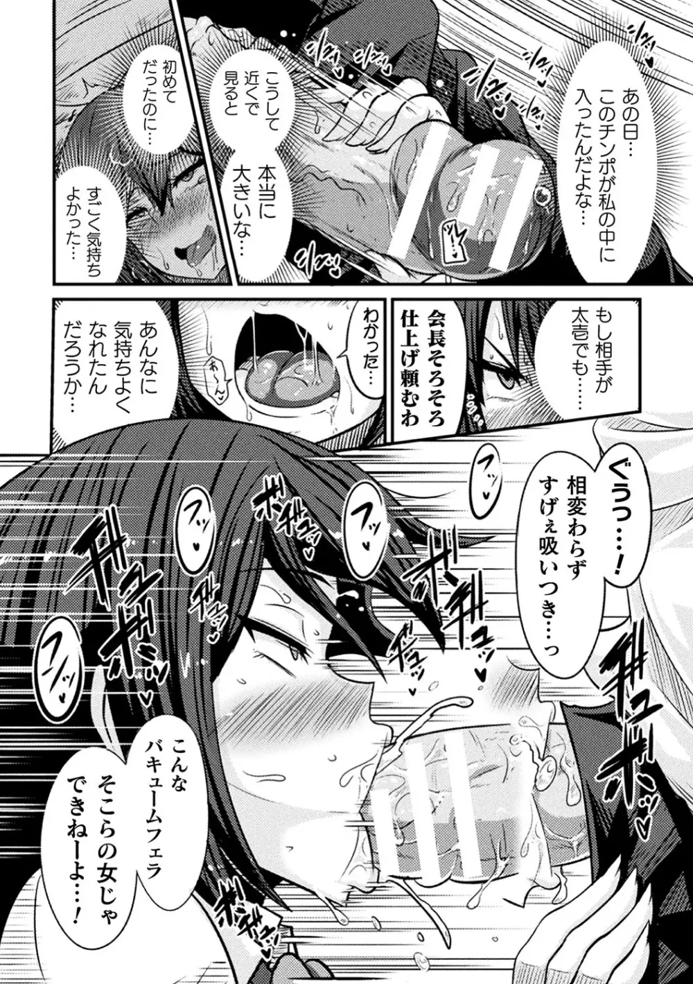 敗北乙女エクスタシー Vol.18 Page.74