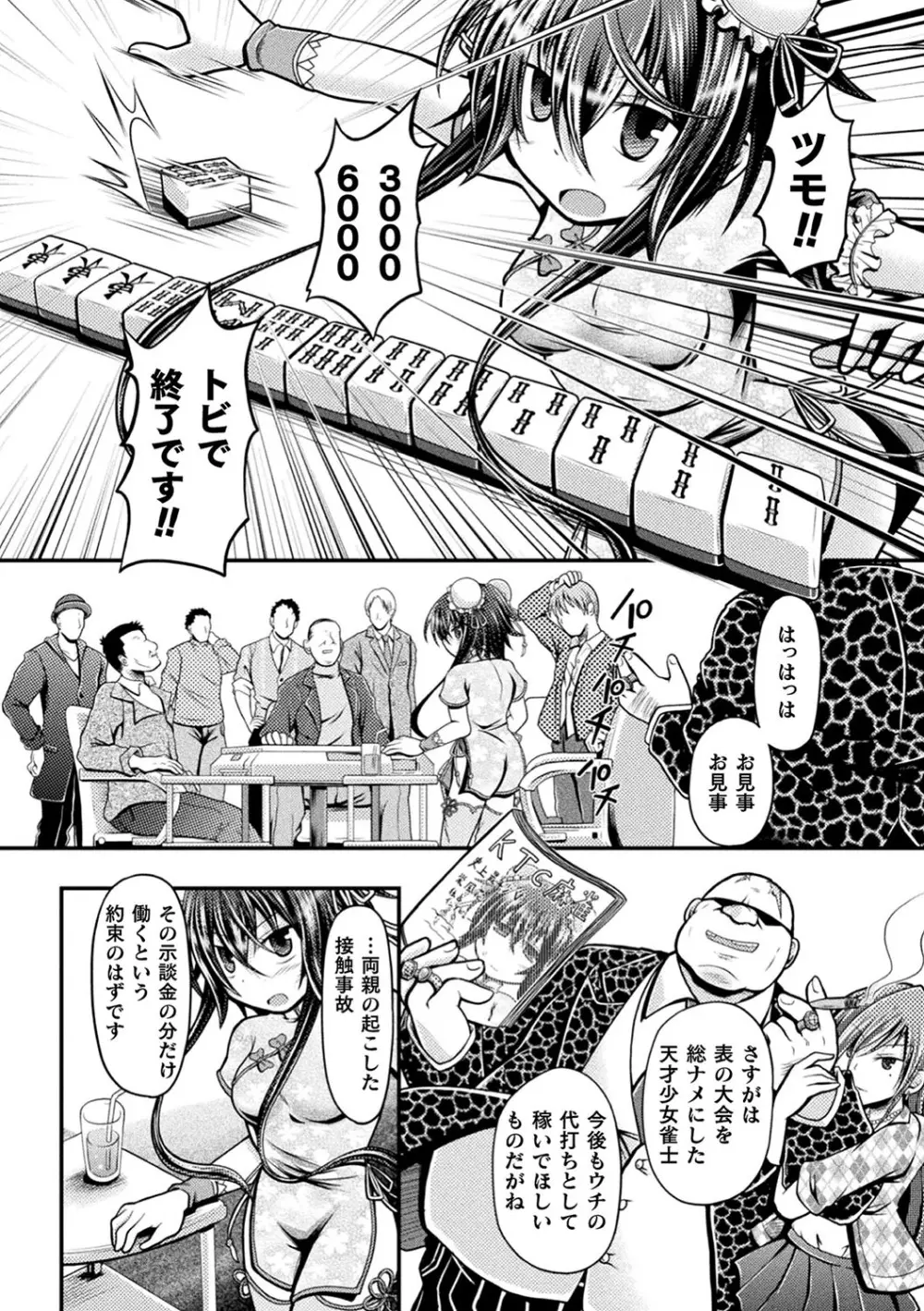 敗北乙女エクスタシー Vol.18 Page.97