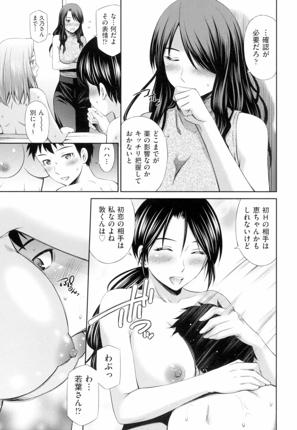 シェアハウスへようこそ Page.120