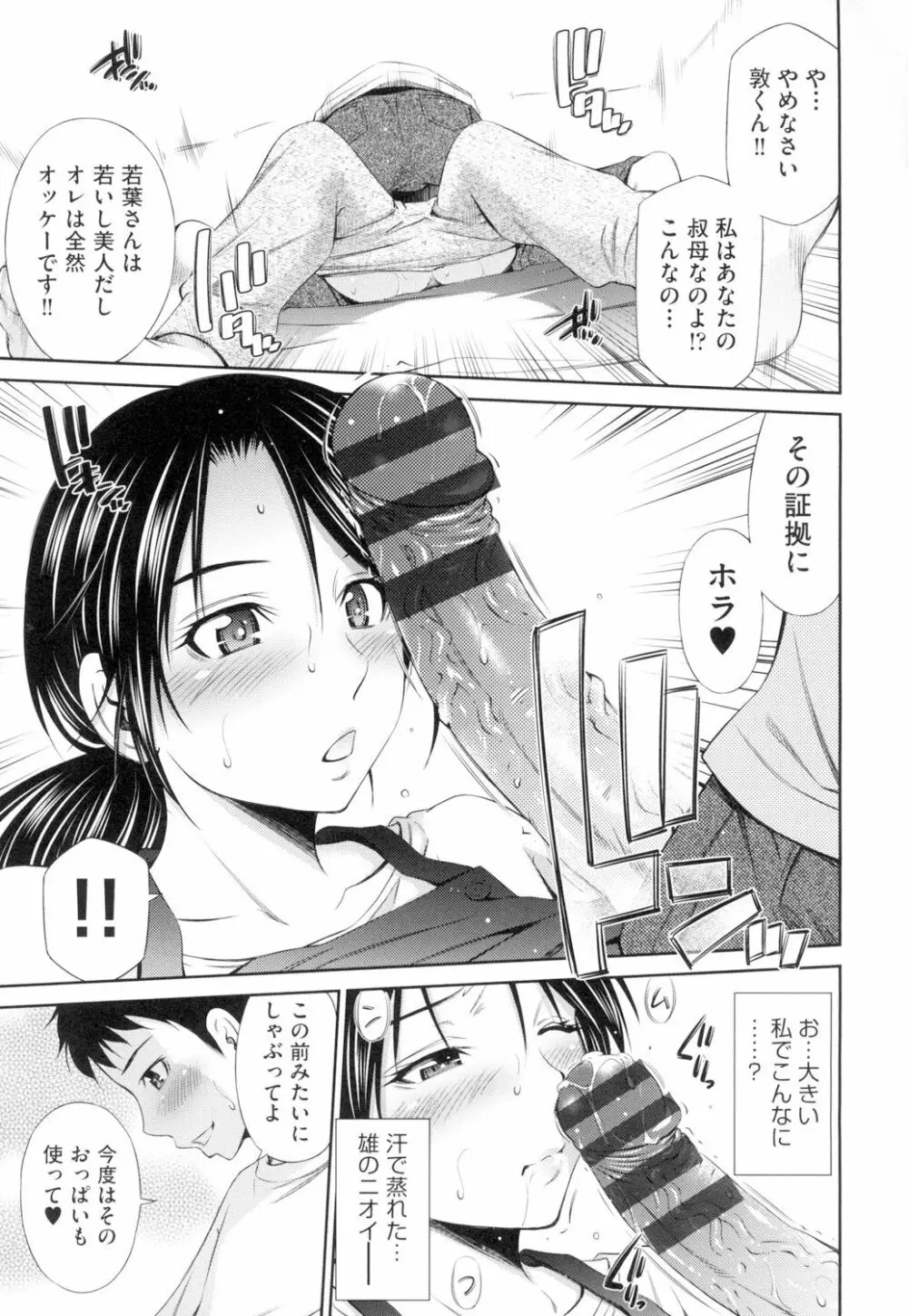 シェアハウスへようこそ Page.68