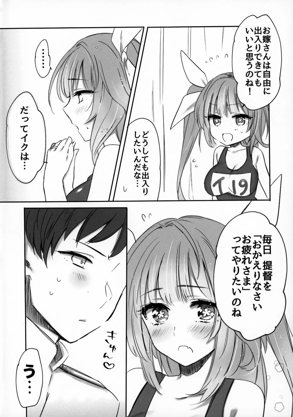 きすはぐ。 Page.5