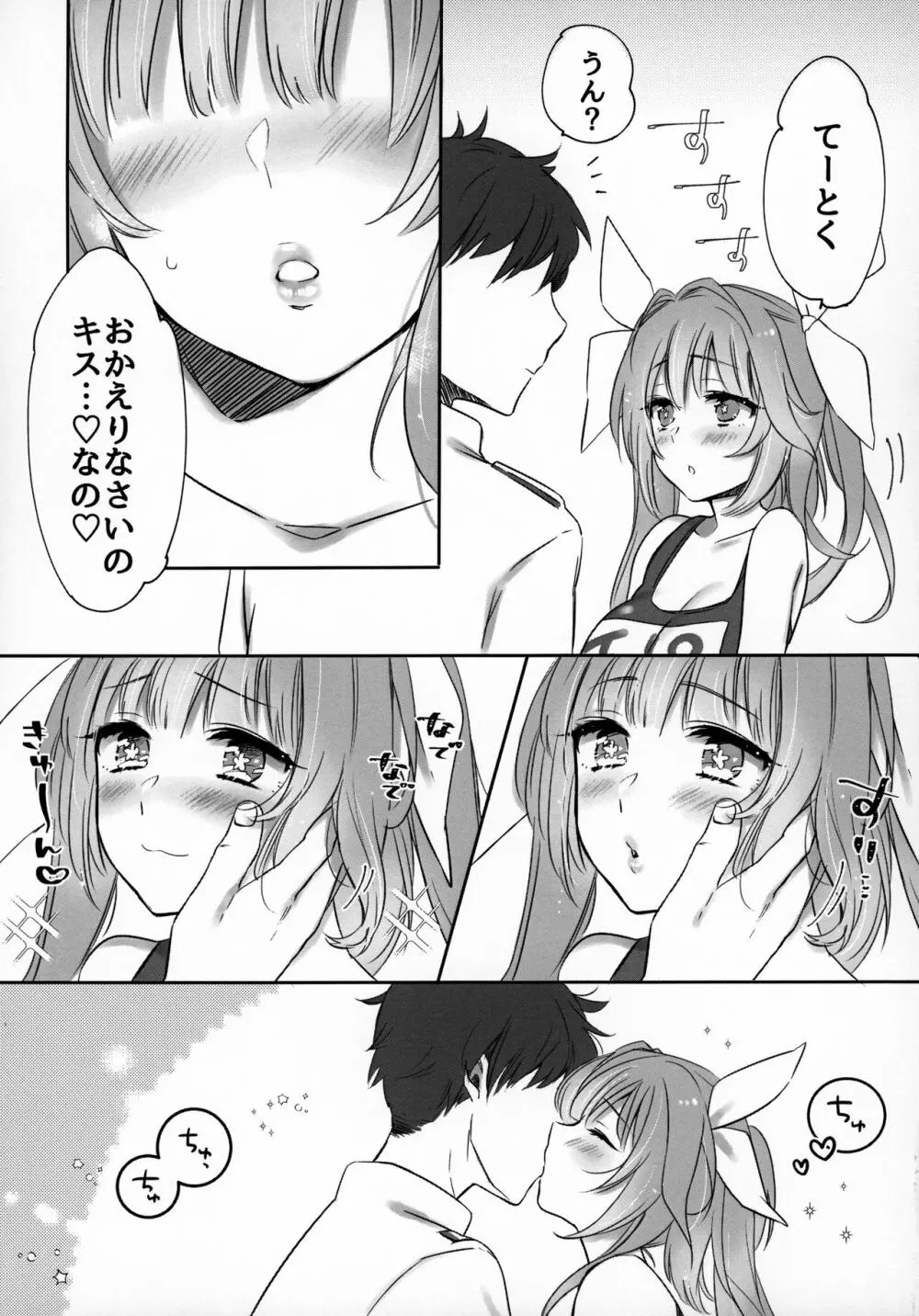 きすはぐ。 Page.6