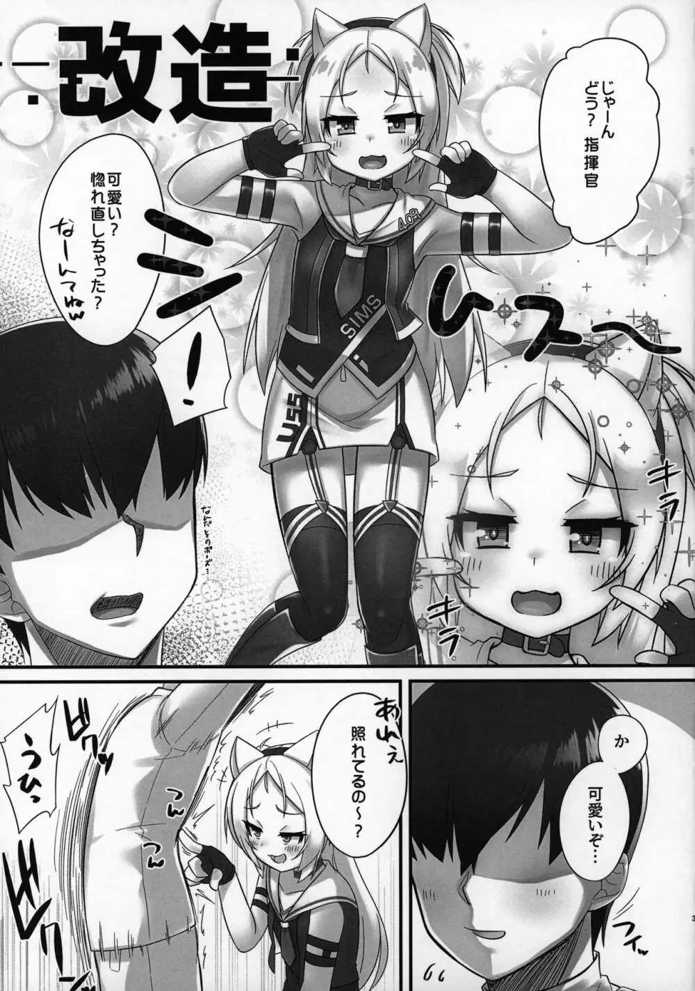 指揮官さぁ～こういうの好きでしょ? Page.2