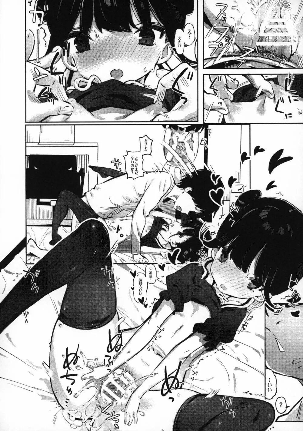 とにかくセックスしたい Page.11