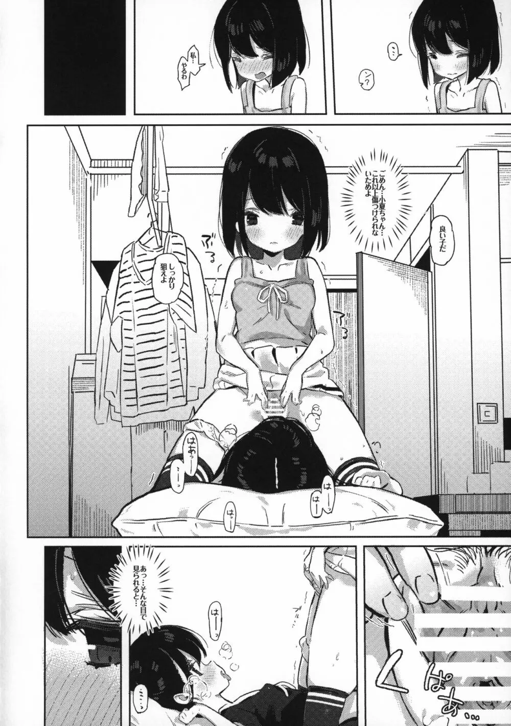 とにかくセックスしたい Page.21