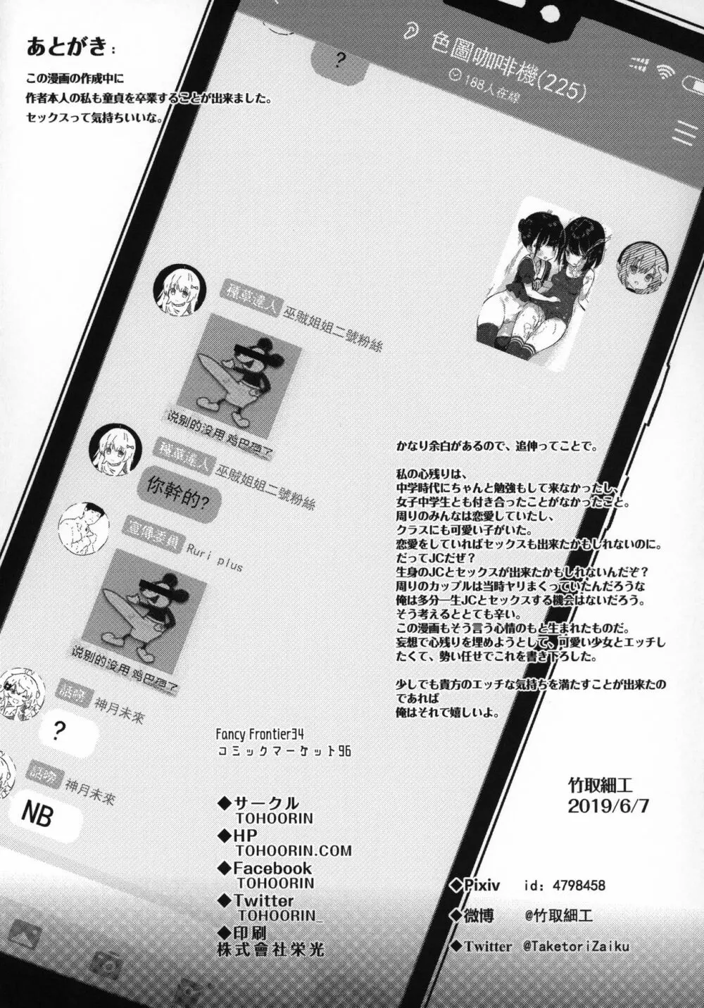 とにかくセックスしたい Page.30