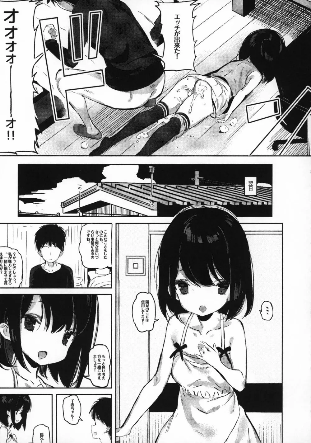 とにかくセックスしたい Page.4