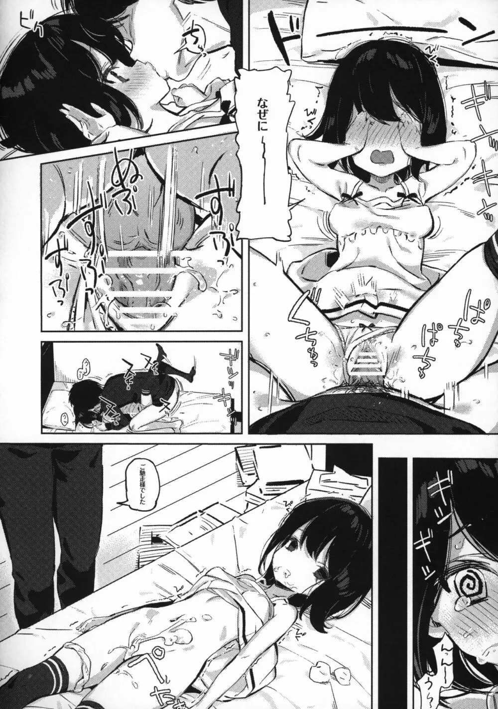 とにかくセックスしたい Page.5
