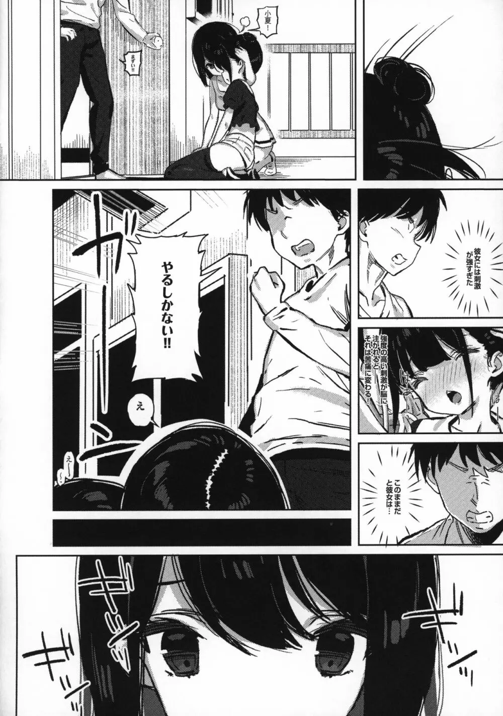とにかくセックスしたい Page.9