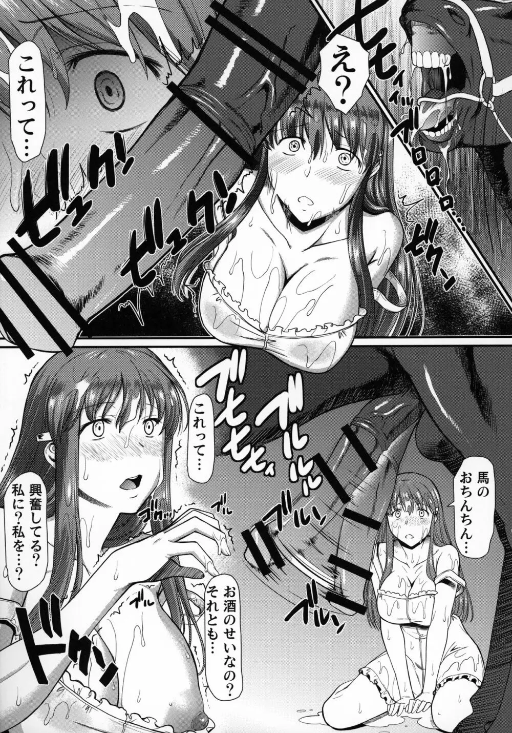 町で噂の馬汁を貪る少女 Page.7