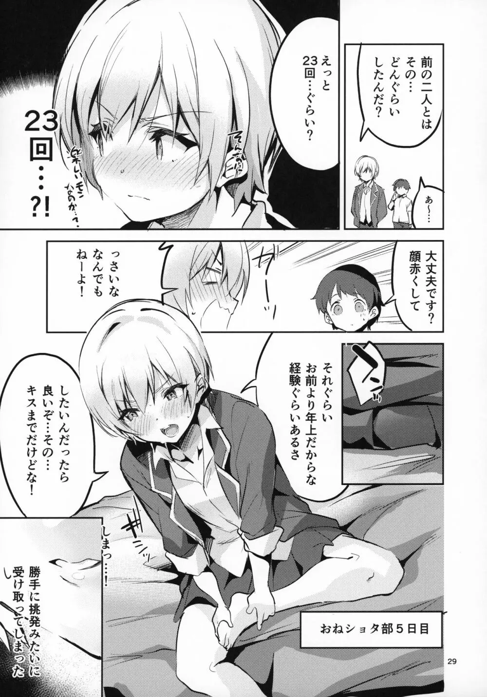 283おねショタ部 Page.28