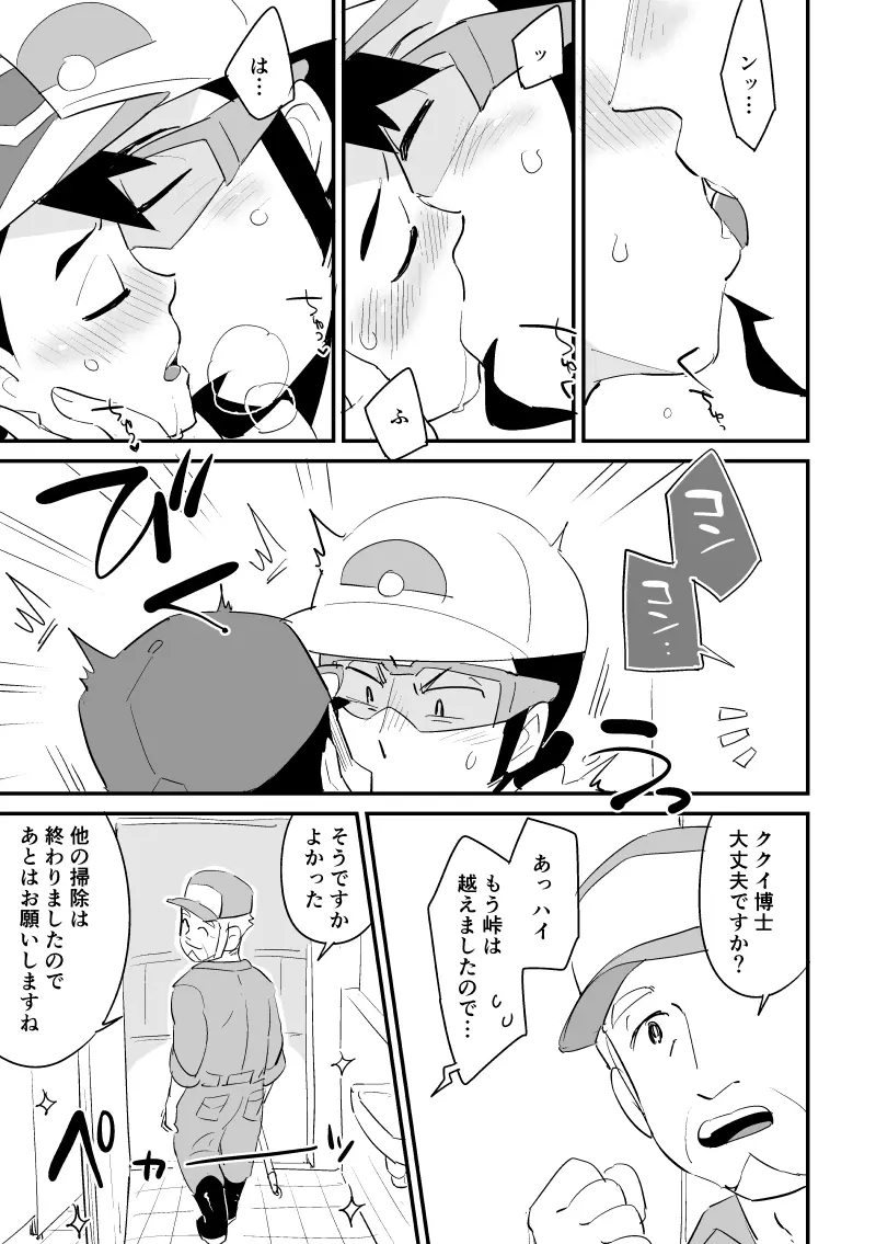 [Pixiv] (ちひ) ククサトR18 おもらし(小スカ)注意 Page.15