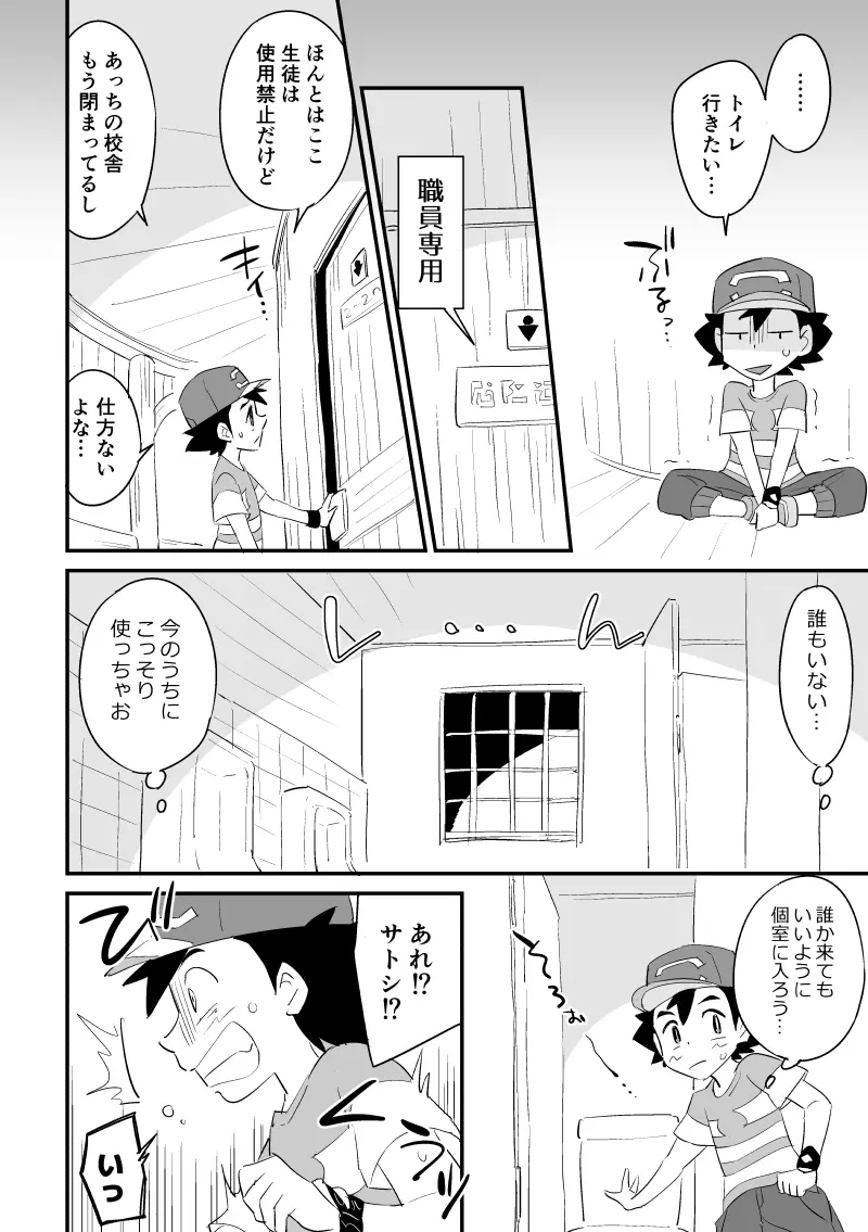 [Pixiv] (ちひ) ククサトR18 おもらし(小スカ)注意 Page.3