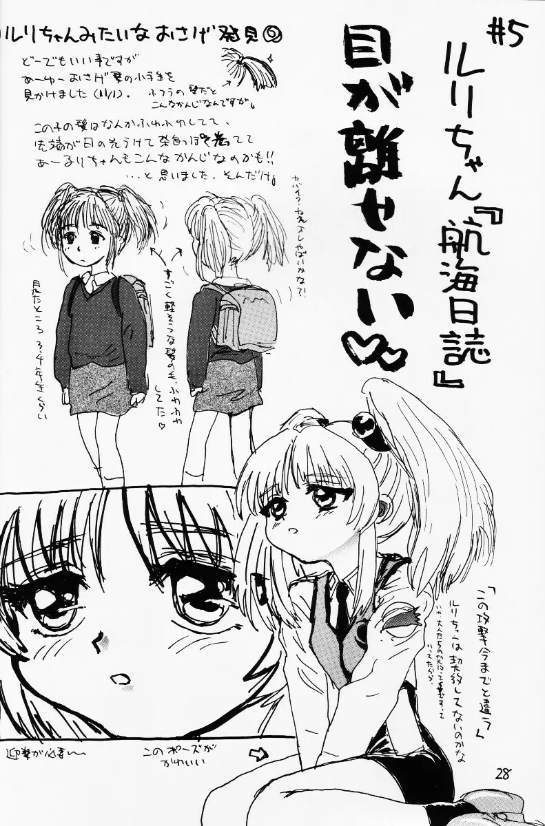 バカって言ってルリちゃん Page.27