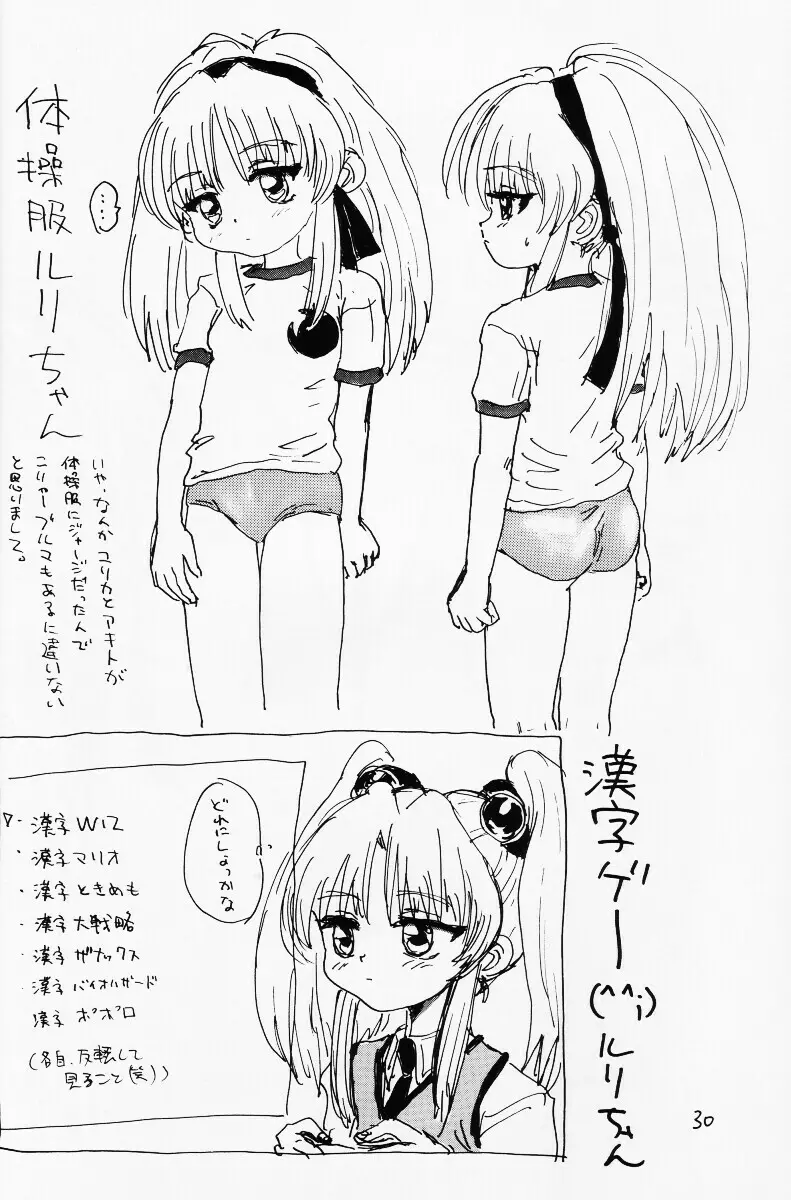 バカって言ってルリちゃん Page.29