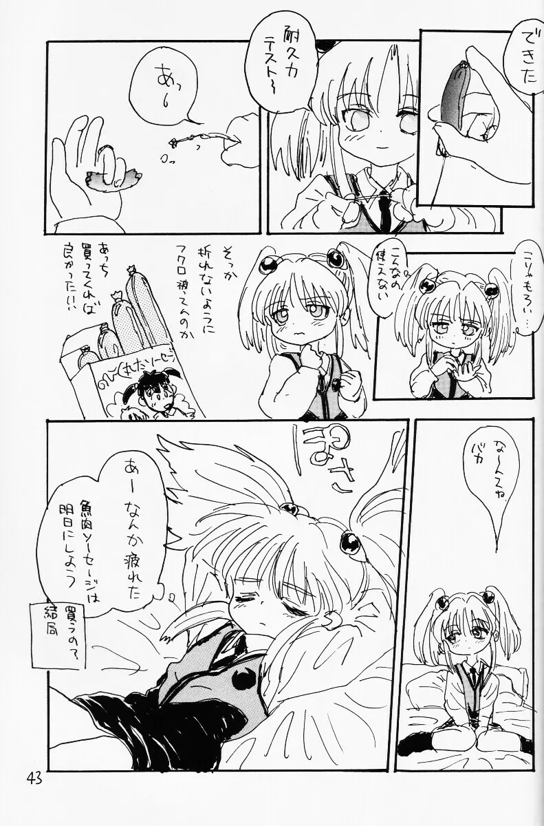 バカって言ってルリちゃん Page.42