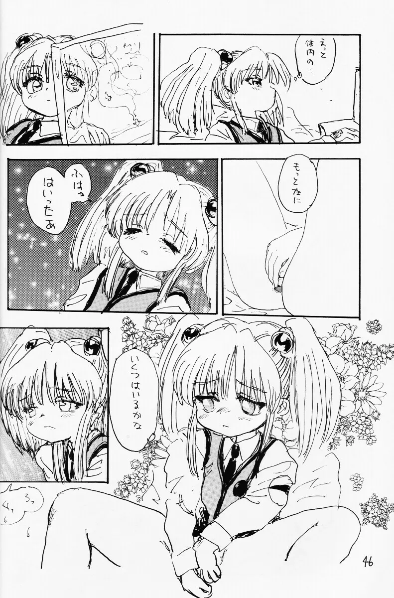 バカって言ってルリちゃん Page.45