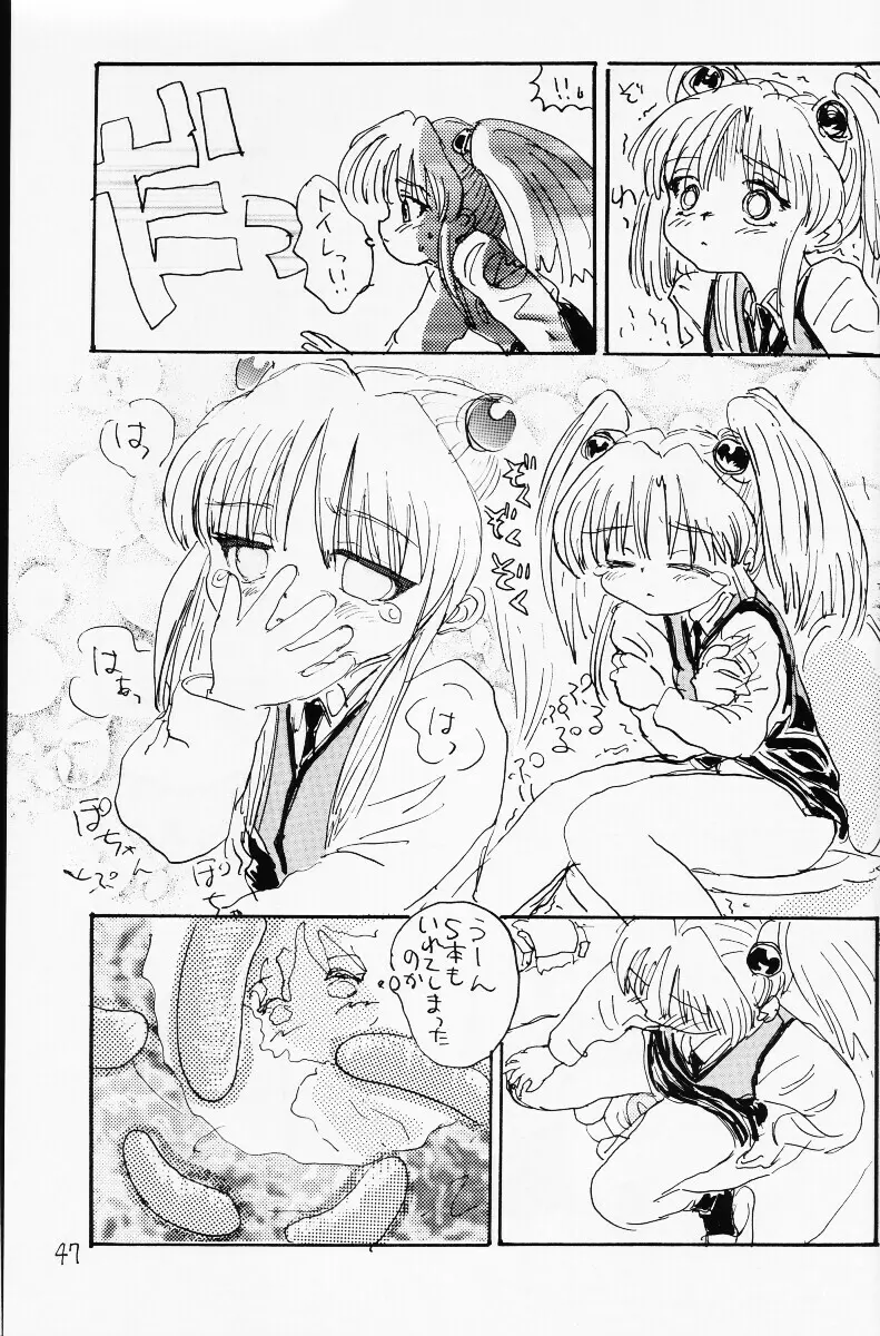 バカって言ってルリちゃん Page.46