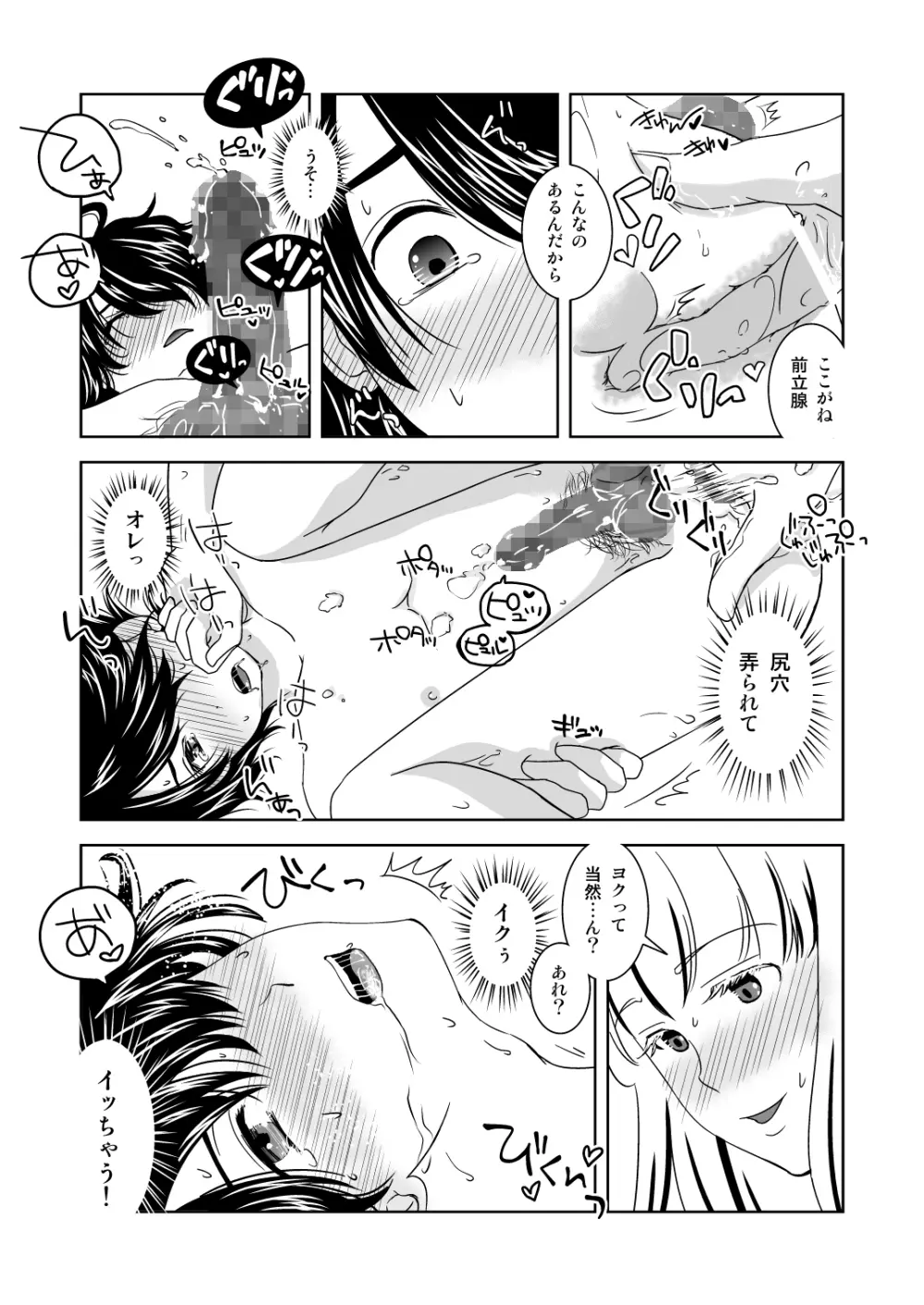 すてきな熱帯夜 Page.13